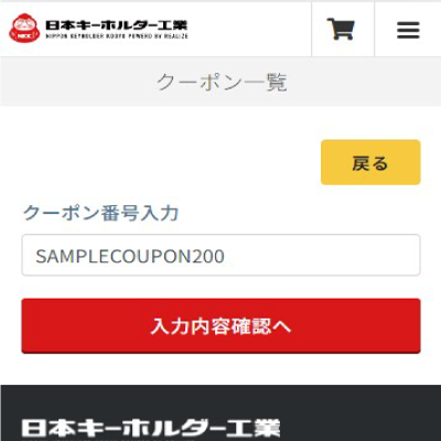 お手持ちのクーポン番号を半角英数で入力する